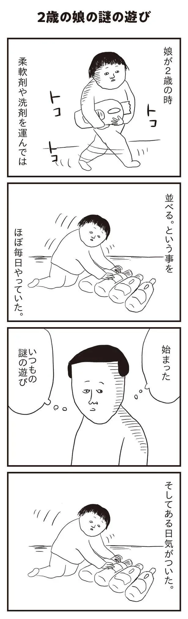 始まった　いつもの謎の遊び