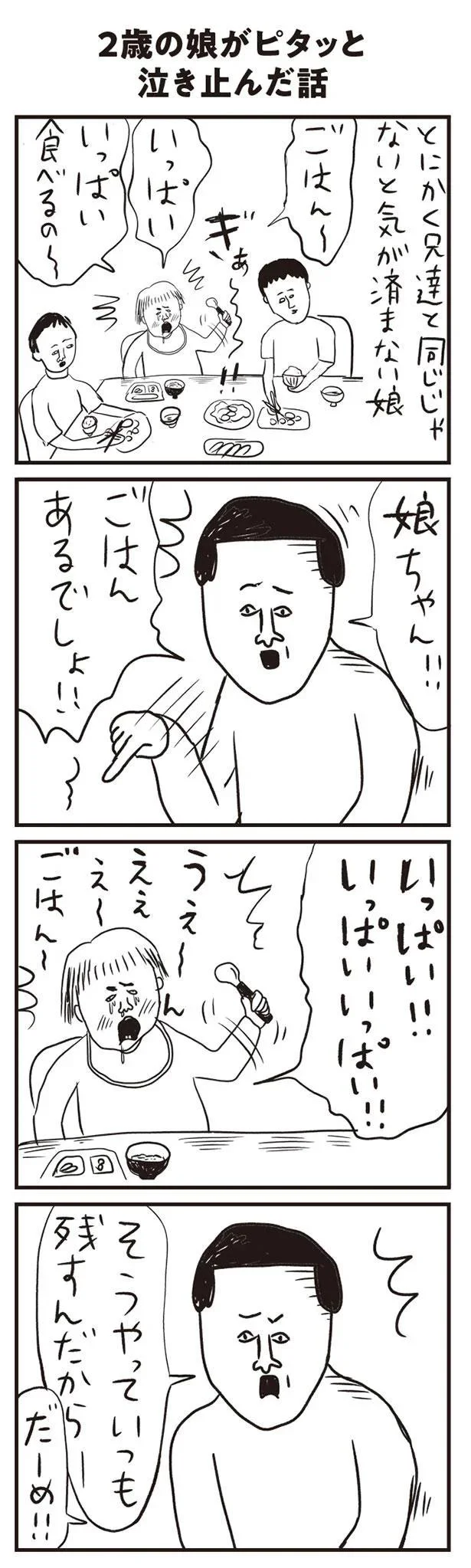 ごはんあるでしょ！！