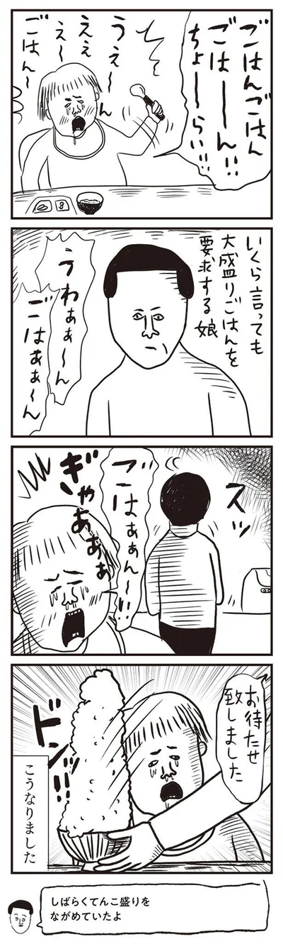 お待たせいたしました