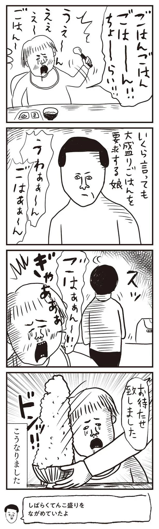 お待たせいたしました