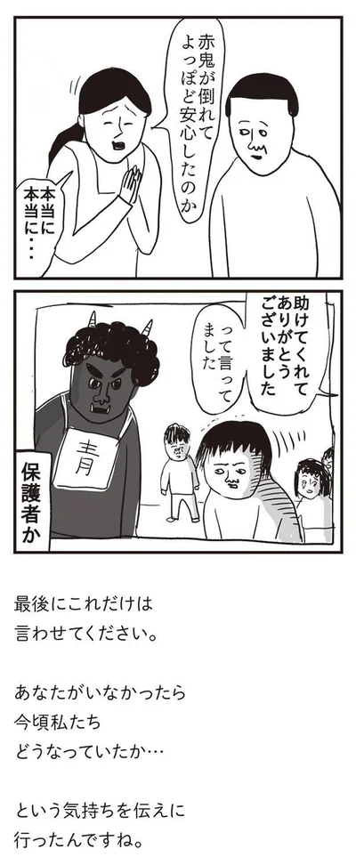 助けてくれてありがとうございました