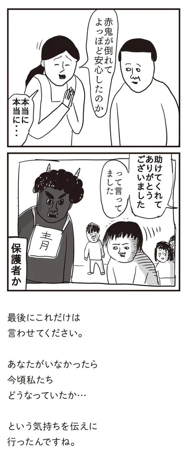 助けてくれてありがとうございました