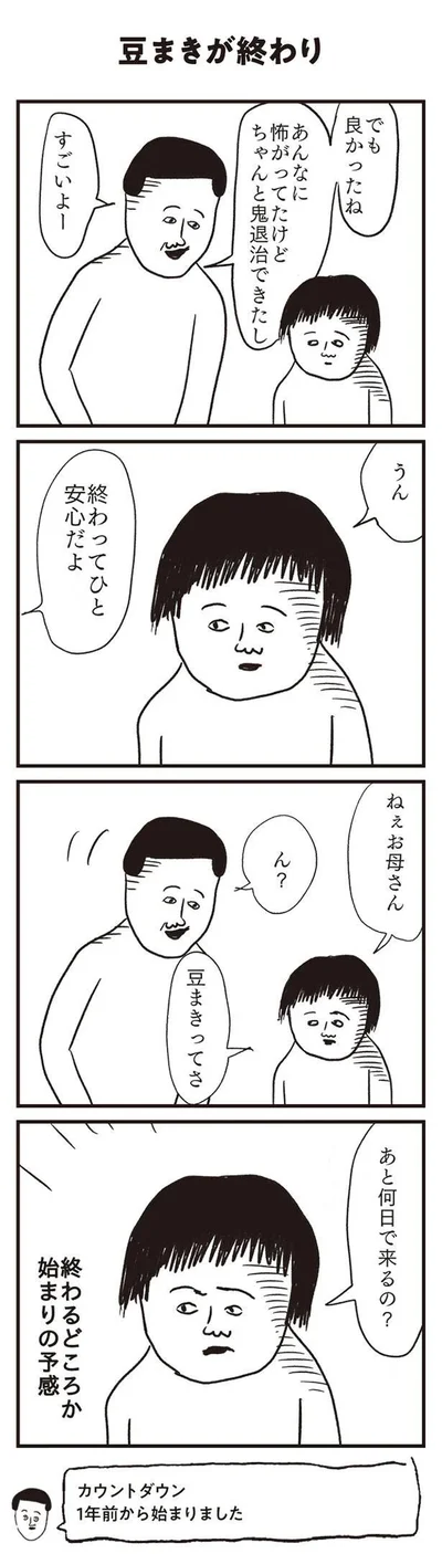 あと何日で来るの？