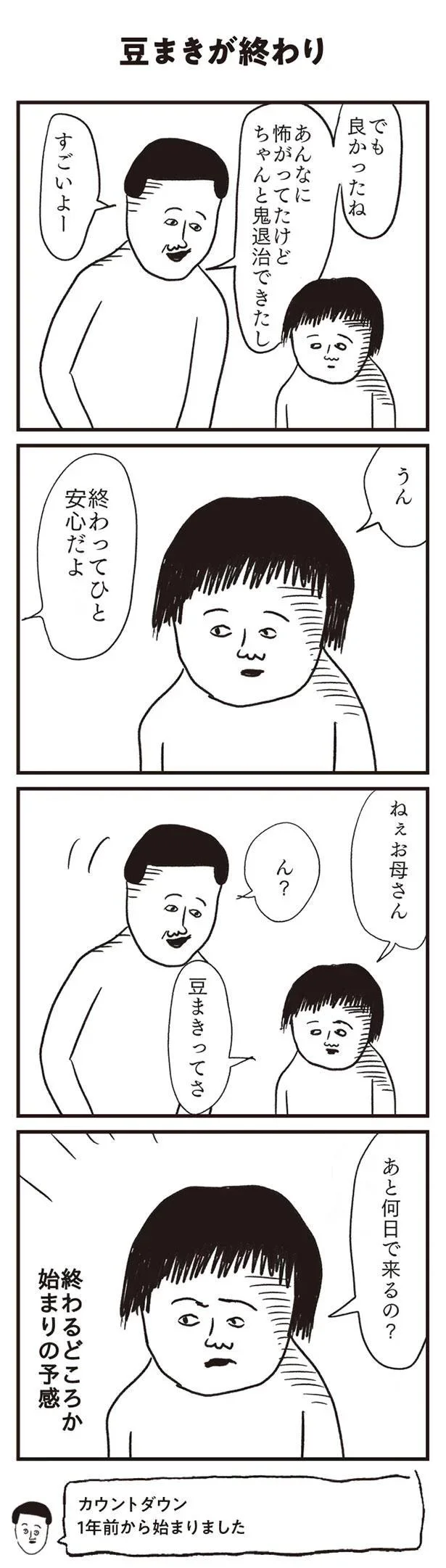 あと何日で来るの？