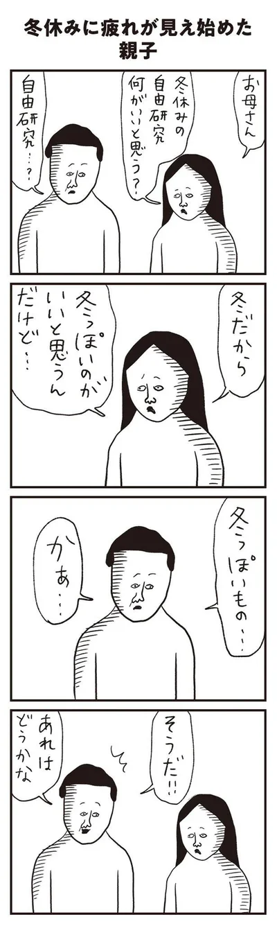 冬っぽいもの…かぁ…