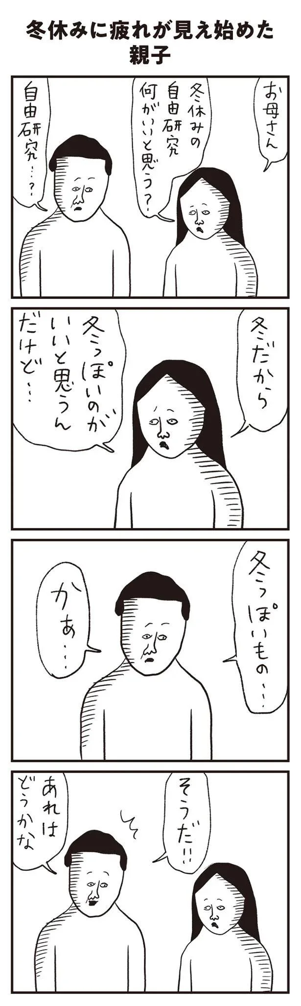 冬っぽいもの…かぁ…