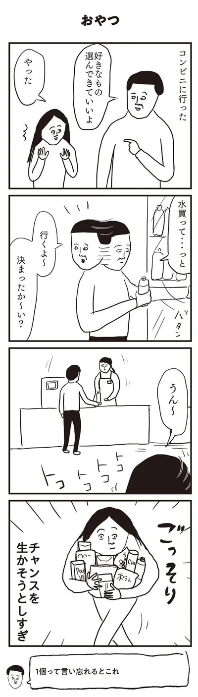 チャンスを生かそうとしすぎ