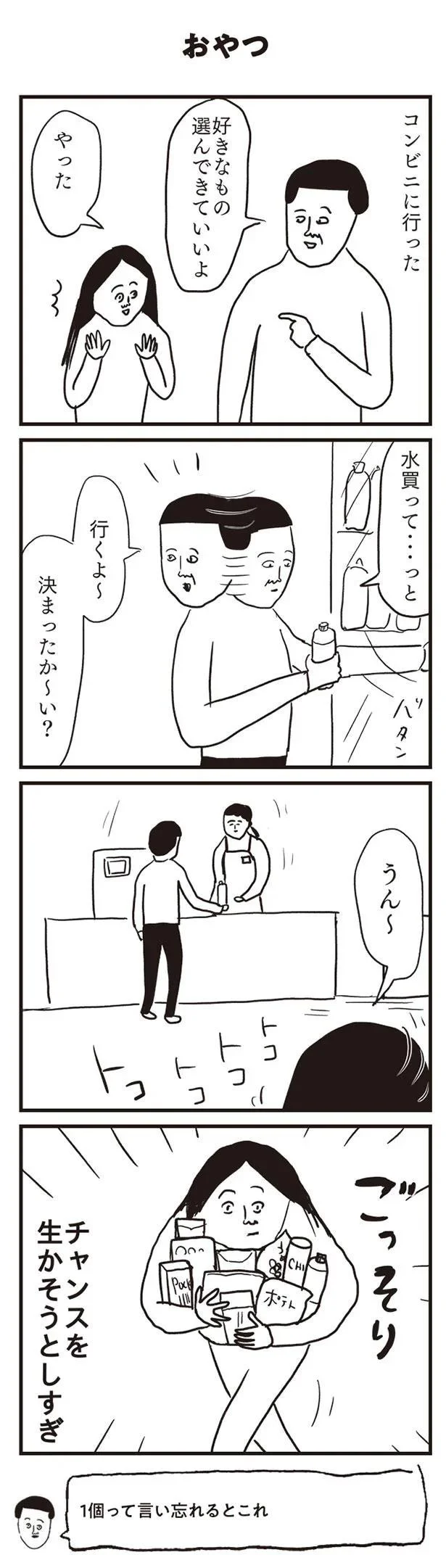 チャンスを生かそうとしすぎ