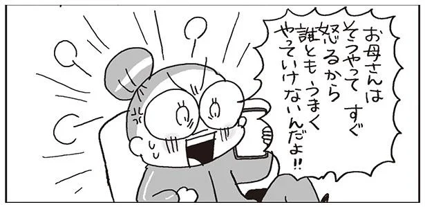 そうやってすぐ怒るから!