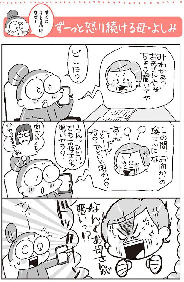 すぐにキレるのはなぜ…