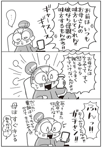 母はすぐキレる