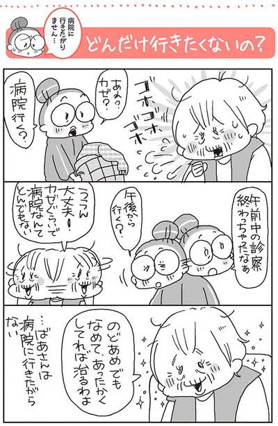 病院に行きたがりません…