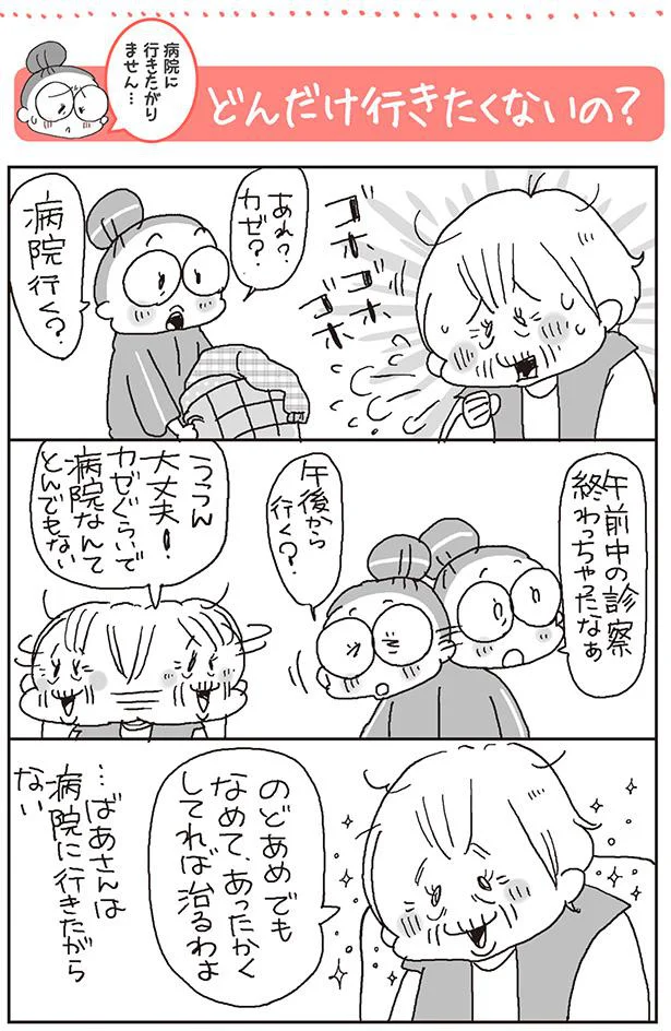 病院に行きたがりません…