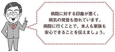 病院に対する印象が悪く、病気の発覚も恐れています