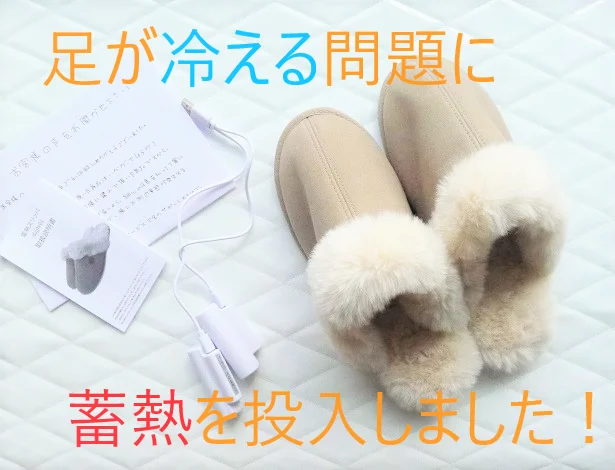 足が冷たい問題に、ついに答えが見つかりました!