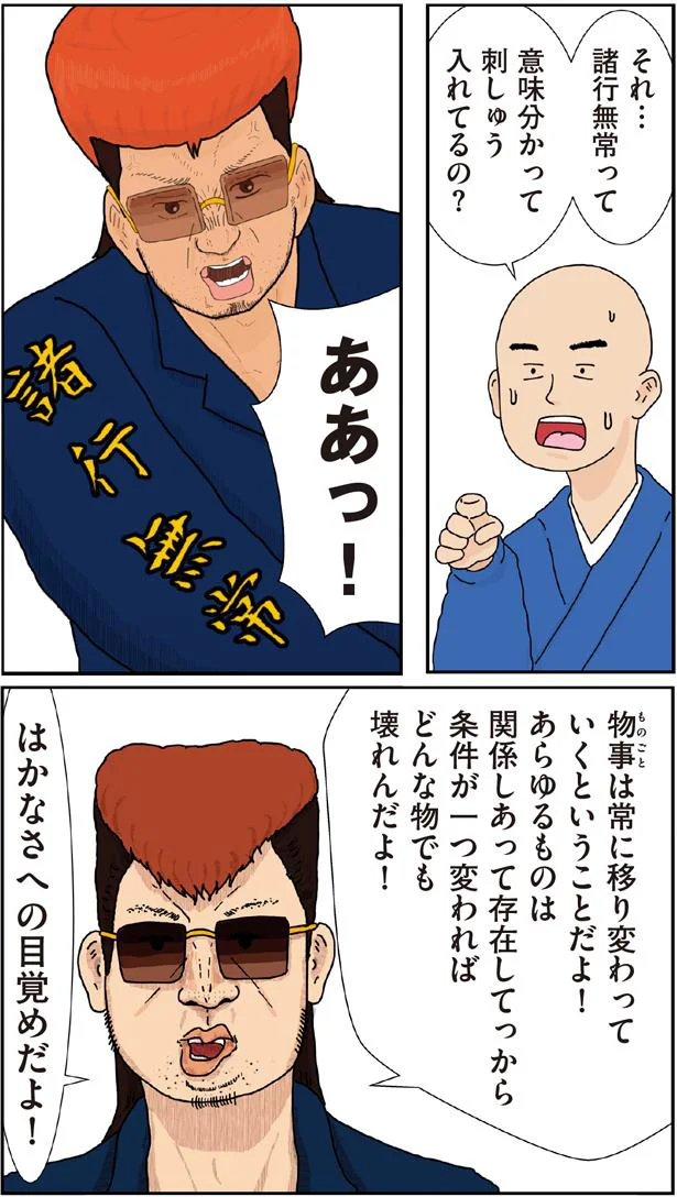 はかなさへの目覚めだよ!