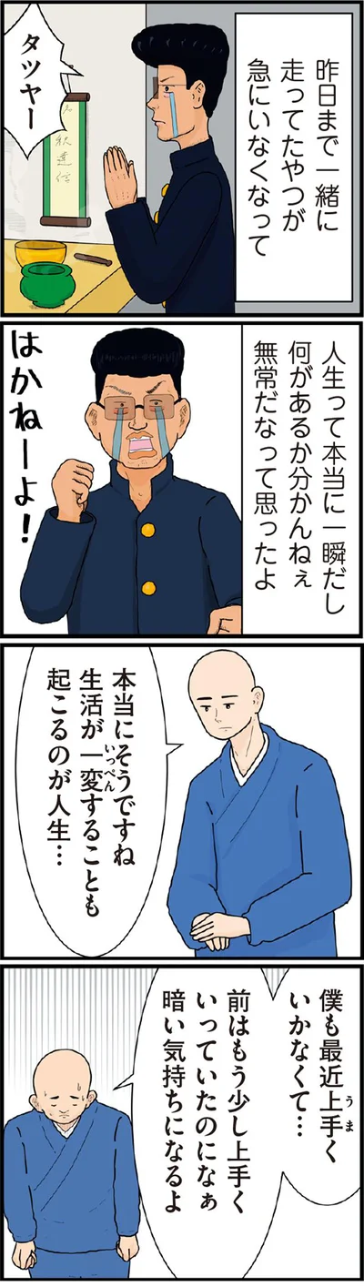 最近上手くいかなくて…