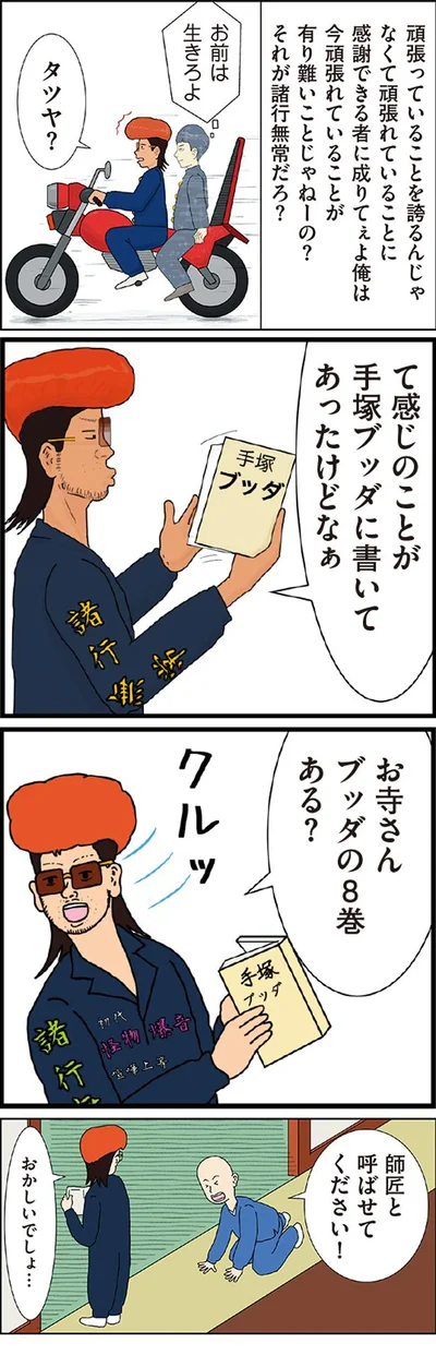 師匠と呼ばせてください！