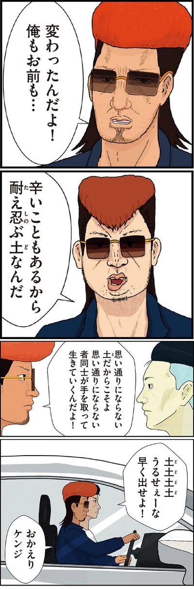 変わったんだよ！