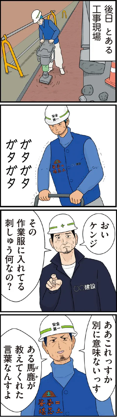 ある馬鹿が教えてくれた言葉なんすよ