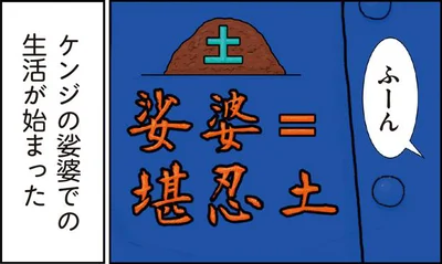 娑婆での生活が始まった