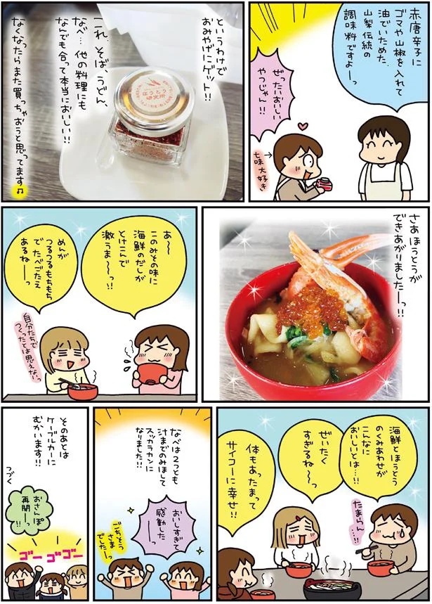 ほうとうができあがりましたーっ!!