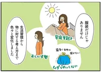 お金が貯まる!? 「なんにもない家」に住み始めて感じた変化／なんにもない部屋の暮らしかた（1）