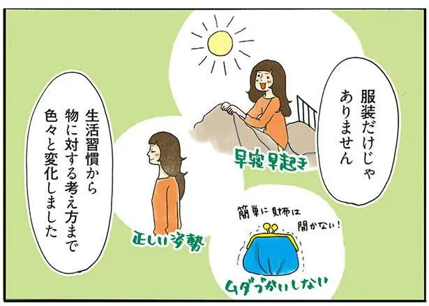 生活習慣から物に対する考え方まで色々と変化しました