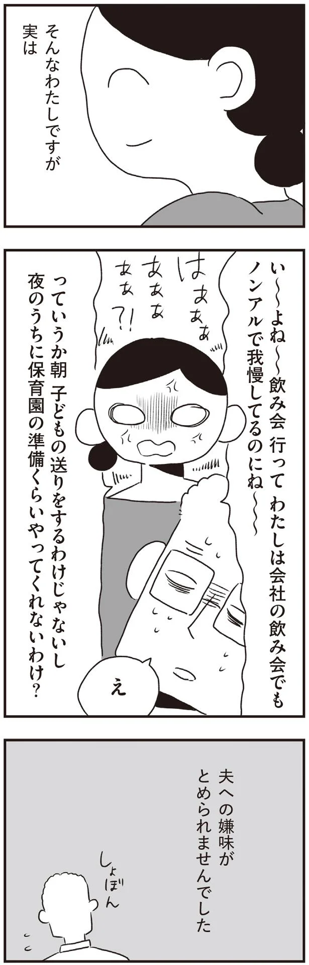 保育園の準備くらいやってくれないわけ？