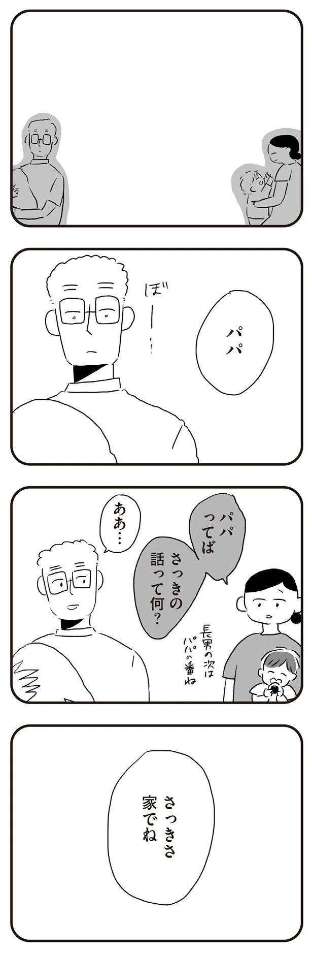 さっき家でね