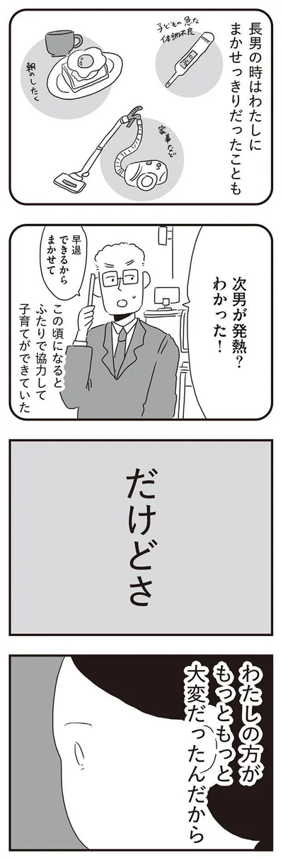 もっと大変だったんだから