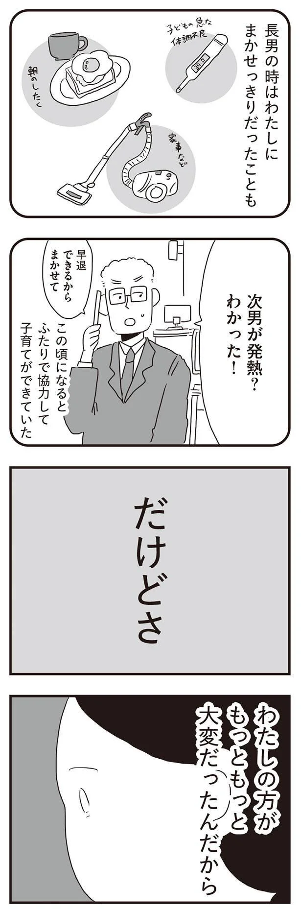 もっと大変だったんだから