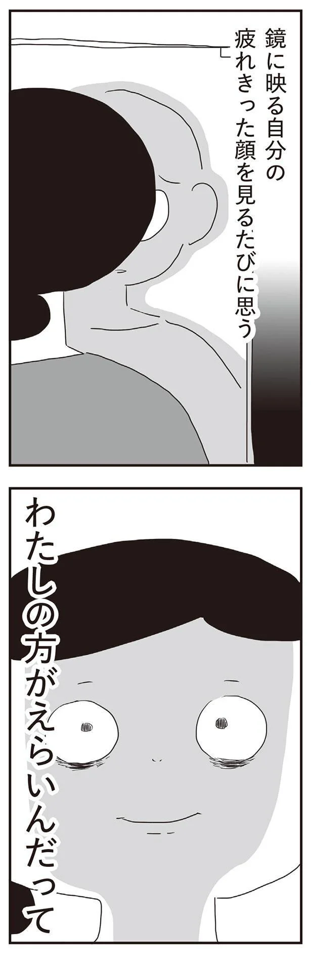 疲れ切った顔を見るたびに