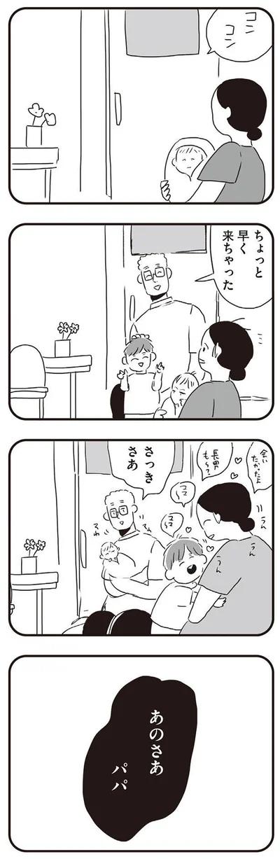 ちょっと早く来ちゃった