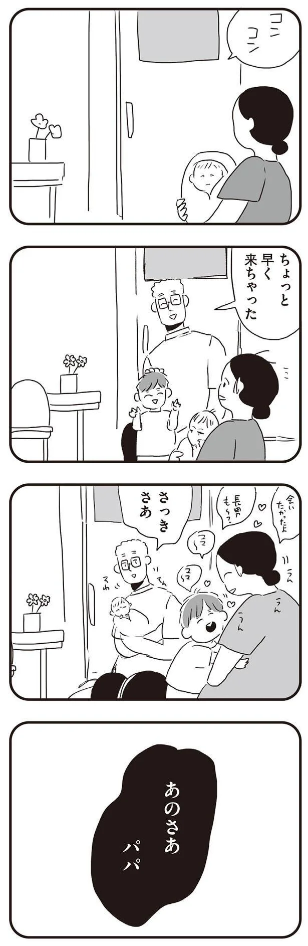 ちょっと早く来ちゃった