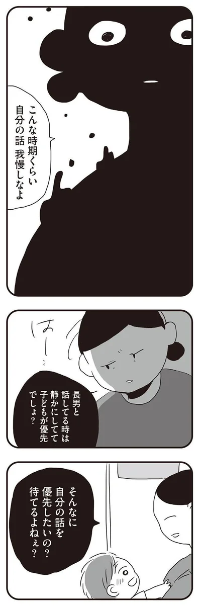 そんなに自分の話を優先したいの？