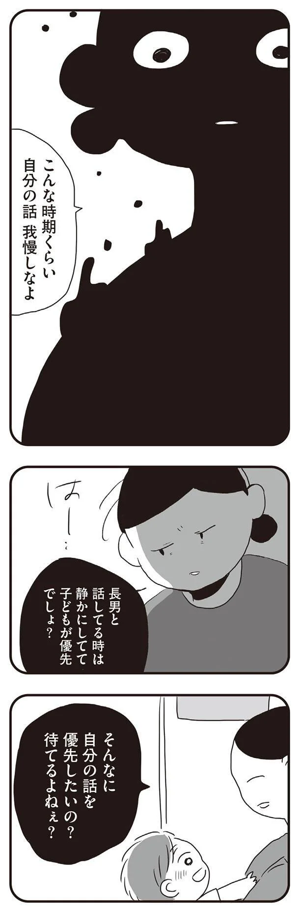 そんなに自分の話を優先したいの？