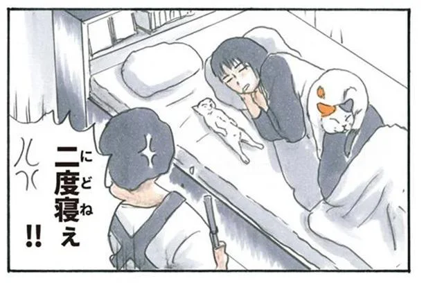 二度寝ぇ!