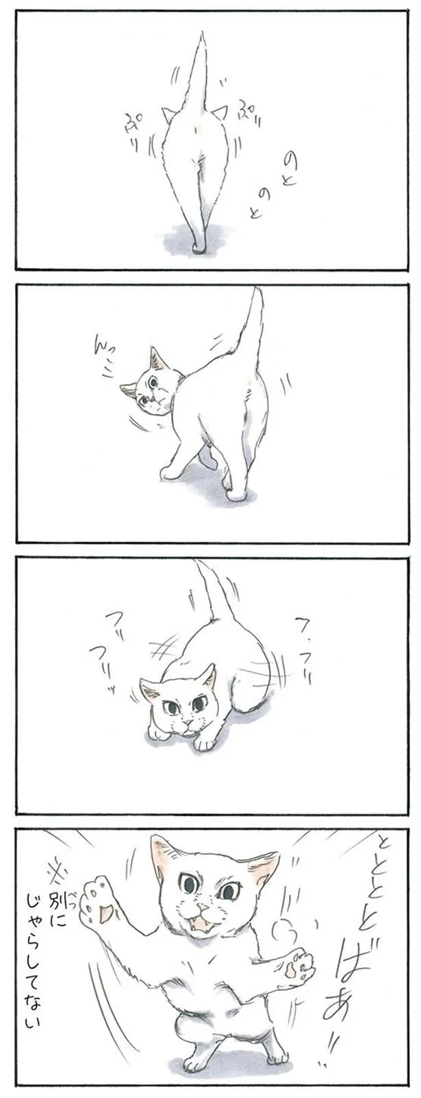 じゃらしてない