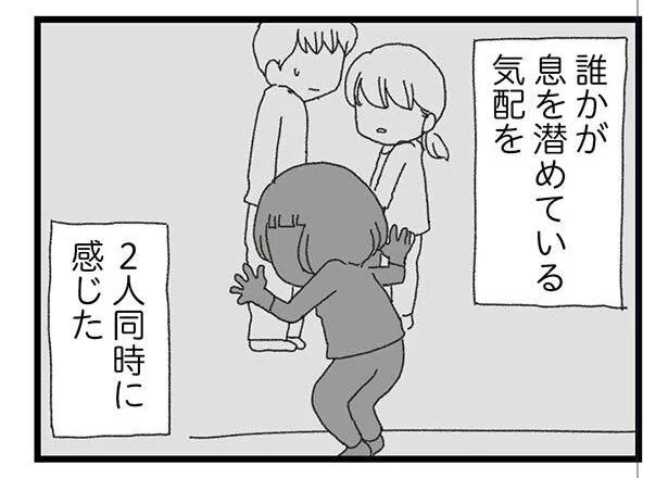 聞かれている…