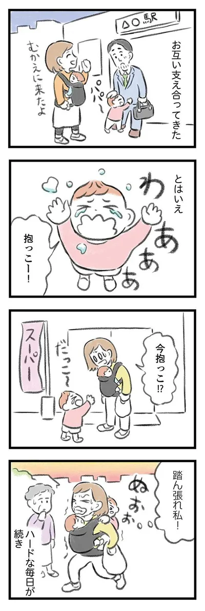 『夫婦で心を病みました』より