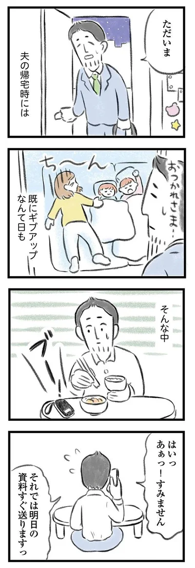 『夫婦で心を病みました』より