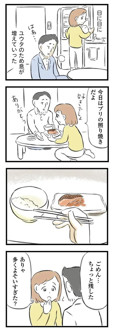 『夫婦で心を病みました』より