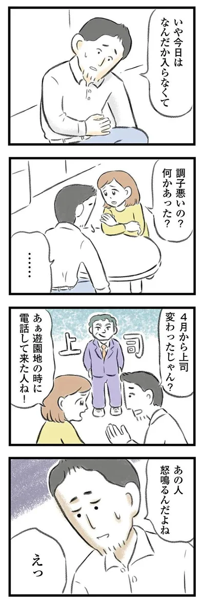 『夫婦で心を病みました』より