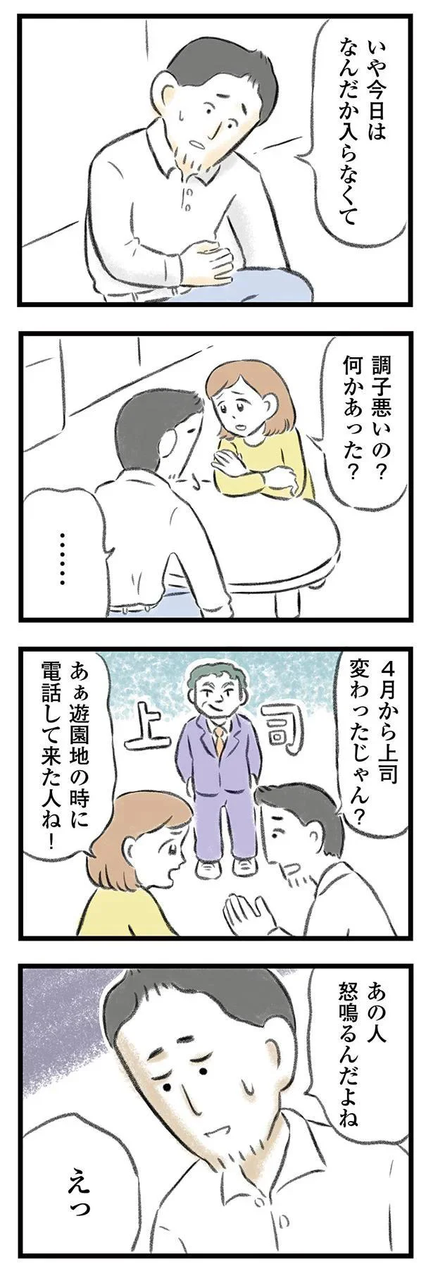 『夫婦で心を病みました』より