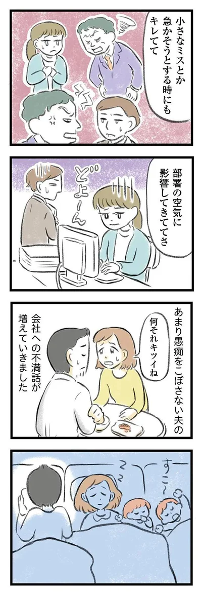 『夫婦で心を病みました』より