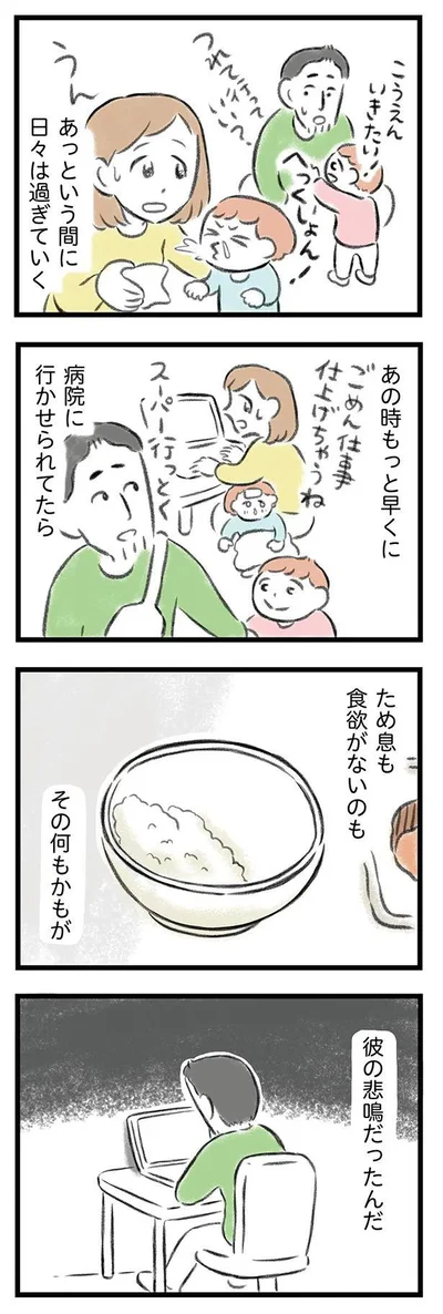 『夫婦で心を病みました』より