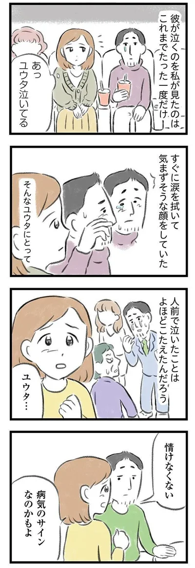 『夫婦で心を病みました』より