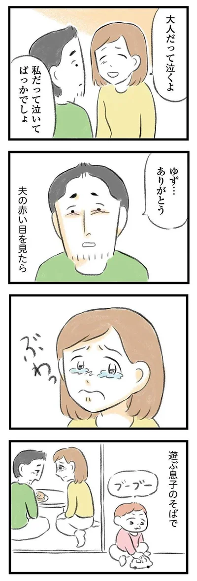 『夫婦で心を病みました』より