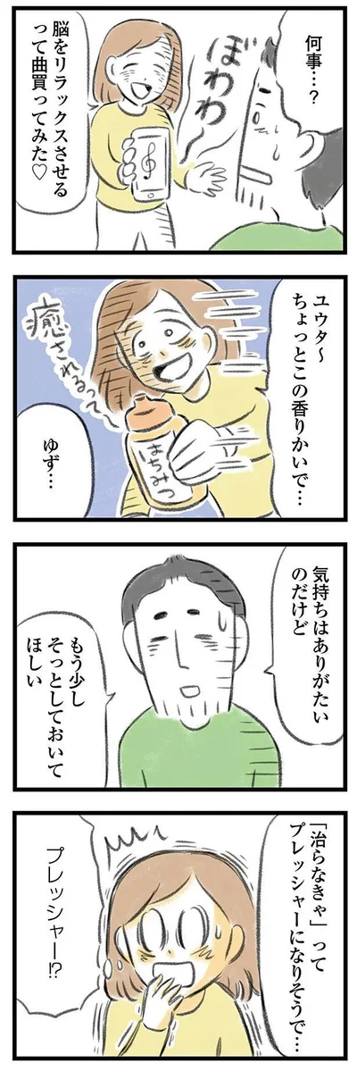 『夫婦で心を病みました』より